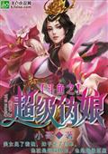 roulette exploiter Bisikan: Dia sepertinya masih menjadi wanita Tuan Muda Ketiga Xue Yue!